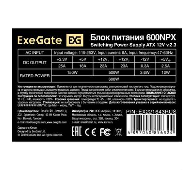 Блок питания EXEGATE 600NPX (ATX, SC, 12cm fan, 24pin, 4pin, PCIe, 3xSATA, 2xIDE, FDD, black, кабель