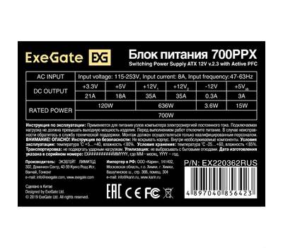 Блок питания EXEGATE 700PPX (ATX, APFC, SC, КПД 80% (80 PLUS), 14cm fan, 24pin, (4+4)pin, PCIe, 5xSA