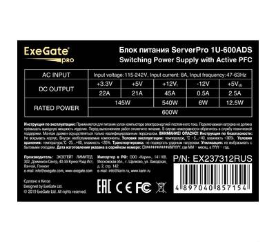 Блок питания EXEGATE ServerPRO-1U-600ADS (1U, APFC, КПД 80% (80 PLUS), 2x4cm fans, 24pin, 2x(4+4)pin