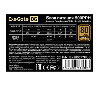 Блок питания EXEGATE 80 PLUS® Bronze 500PPH-S (ATX, APFC, КПД 85% (80 PLUS Bronze)SC, 12cm fan, 24pi
