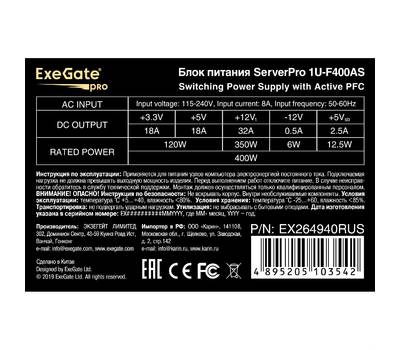 Блок питания EXEGATE ServerPRO-1U-F400AS (Flex ATX, APFC, КПД 80% (80 PLUS), 4cm fan, 24pin, 4pin, 3