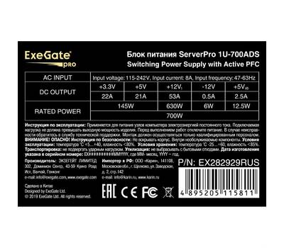 Блок питания EXEGATE ServerPRO-1U-700ADS (1U, APFC, КПД 85% (80 PLUS Bronze), 2x4cm fans, 24pin, 2x(