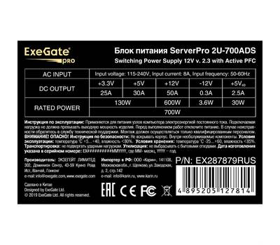 Блок питания EXEGATE ServerPRO-2U-700ADS (2U, APFC, КПД 87% (80 PLUS Silver), 6cm ball bearing fan, 