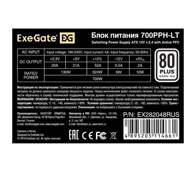 Блок питания EXEGATE EX282048RUS-OEM-S 700W 80 PLUS® 700PPH-LT-S-OEM