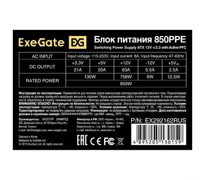 Блок питания EXEGATE 850PPE (ATX, APFC, КПД 80% (80 PLUS), 12cm fan, 24pin, (4+4)pin, PCIe, 5xSATA, 