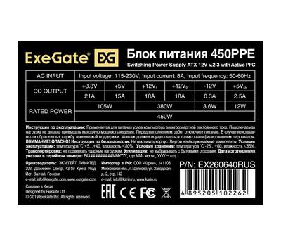 Блок питания EXEGATE 450PPE (ATX, APFC, SC, КПД 80% (80 PLUS), 12cm fan, 24pin, (4+4)pin, PCIe, 5xSA