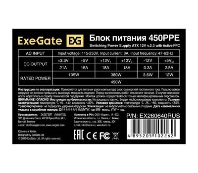 Блок питания EXEGATE 450PPE (ATX, APFC, SC, КПД 80% (80 PLUS), 12cm fan, 24pin, (4+4)pin, PCIe, 5xSA