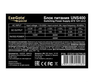 Блок питания EXEGATE UNS400 (ATX, PC, 12cm fan, 24pin, 4pin, 3xSATA, 2xIDE, FDD, кабель 220V в компл