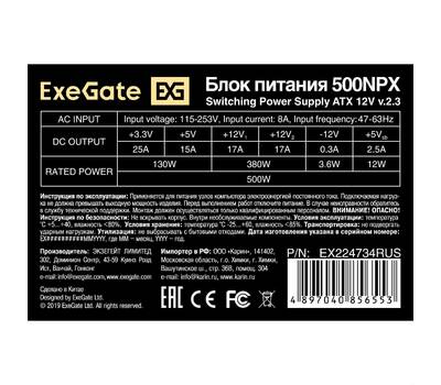 Блок питания EXEGATE 500NPX (ATX, PC, 12cm fan, 24pin, 4pin, PCIe, 3xSATA, 2xIDE, FDD, black, кабель