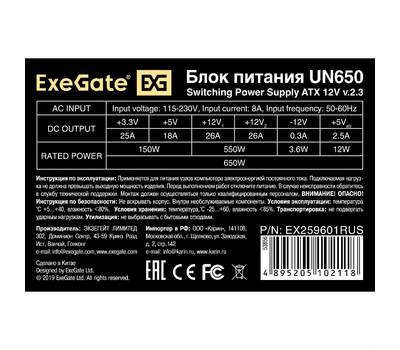 Блок питания EXEGATE UN650 (ATX, PC, 12cm fan, 24pin, 4pin, PCIe, 3xSATA, 2xIDE, FDD, кабель 220V в 