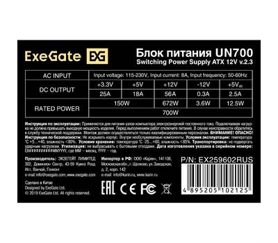 Блок питания EXEGATE UN700 (ATX, SC, 12cm fan, 24pin, 4pin, PCIe, 3xSATA, 2xIDE, FDD, кабель 220V с 