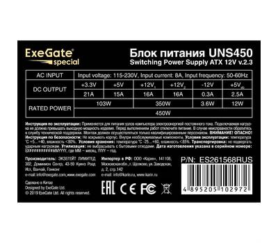 Блок питания EXEGATE UNS450 (ATX, PC, 12cm fan, 24pin, 4pin, PCIe, 3xSATA, 2xIDE, FDD, кабель 220V в