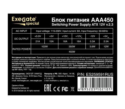 Блок питания EXEGATE AAA450 (ATX, PC, 8cm fan, 24pin, 4pin, 2xSATA, IDE, кабель 220V в комплекте)