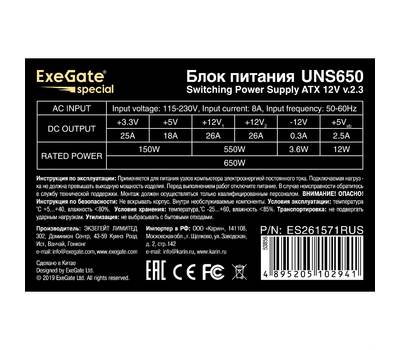 Блок питания EXEGATE UNS650 (ATX, 12cm fan, 24pin, 4pin, PCIe, 3xSATA, 2xIDE, FDD)