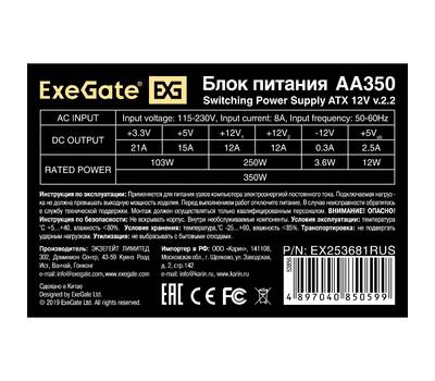 Блок питания EXEGATE AA350 (ATX, SC, 8cm fan, 24pin, 4pin, 2xSATA, IDE, кабель 220V с защитой от выд