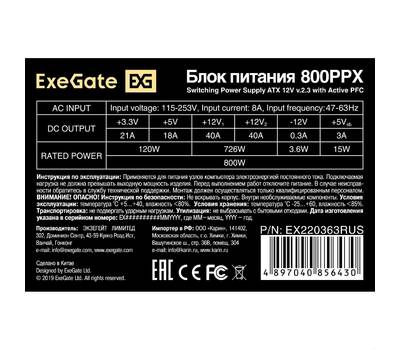 Блок питания EXEGATE 800PPX (ATX, APFC, SC, КПД 80% (80 PLUS), 14cm fan, 24pin, 2x(4+4)pin, PCIe, 5x