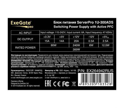 Блок питания EXEGATE ServerPRO-1U-300ADS (1U, APFC, КПД 80% (80 PLUS), 2x4cm fans, 24pin, 2x(4+4)pin