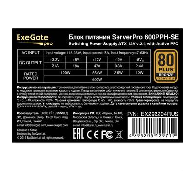 Блок питания EXEGATE ServerPRO 80 PLUS® Bronze 600PPH-SE (ATX, for 3U+ cases, APFC, КПД 89% (80 PLUS