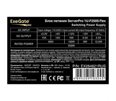 Блок питания EXEGATE ServerPRO-1U-F250S (Flex ATX, 4cm fan, 20+4pin, 4рin, 3xSATA, 2xIDE)