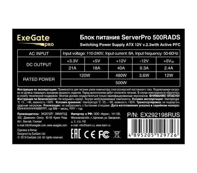 Блок питания EXEGATE ServerPRO-500RADS (ATX, for 3U+ cases, APFC, КПД 80% (80 PLUS), 14cm fan, 24pin