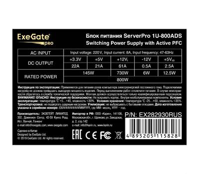 Блок питания EXEGATE ServerPRO-1U-800ADS (1U, APFC, КПД 85% (80 PLUS Bronze), 2x4cm fans, 24pin, 2x(