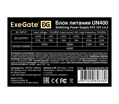 Блок питания EXEGATE UN400 (ATX, PC, 12cm fan, 24pin, 4pin, 3xSATA, 2xIDE, FDD, кабель 220V в компле