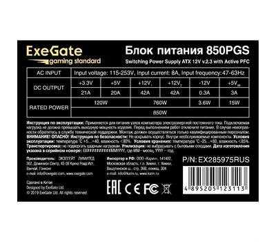 Блок питания EXEGATE Gaming Standard 850PGS (ATX, APFC, КПД 80% (80 PLUS), 14cm fan, 24pin, 2x(4+4)p