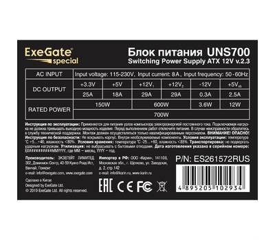 Блок питания EXEGATE UNS700 (ATX, PC, 12cm fan, 24pin, 4pin, PCIe, 3xSATA, 2xIDE, FDD, кабель 220V в