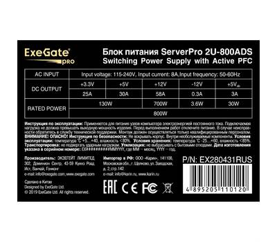 Блок питания EXEGATE ServerPRO-2U-800ADS (2U, APFC, КПД 87% (80 PLUS Silver), 6cm ball bearing fan, 