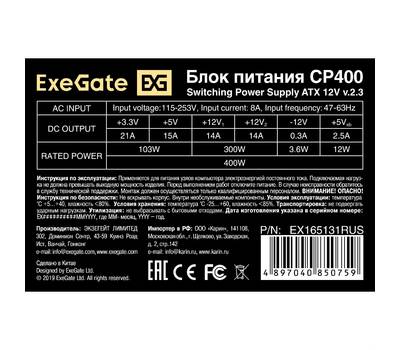 Блок питания EXEGATE CP400 (ATX, 8cm fan, 24pin, 4pin, 3xSATA, 2xIDE, FDD)