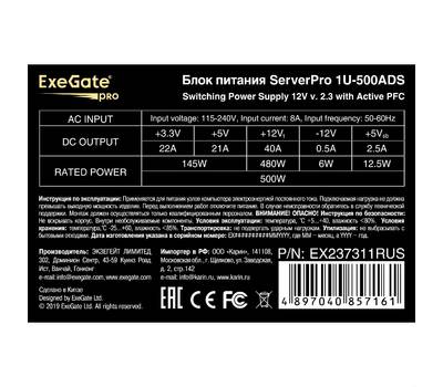 Блок питания EXEGATE ServerPRO-1U-500ADS (1U, APFC, КПД 80% (80 PLUS), 2x4cm fans, 24pin, 2x(4+4)pin