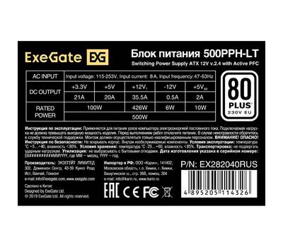 Блок питания EXEGATE 80 PLUS® 500PPH-LT-S (ATX, APFC, КПД 82% (80 PLUS)SC, 12cm fan, 24pin, (4+4)pin