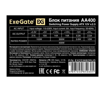 Блок питания EXEGATE AA400 (ATX, SC, 8cm fan, 24pin, 4pin, 2xSATA, IDE, кабель 220V с защитой от выд