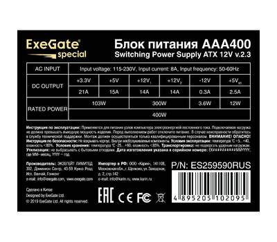 Блок питания EXEGATE AAA400 (ATX, SC, 8cm fan, 24pin, 4pin, 2xSATA, IDE, кабель 220V с защитой от вы