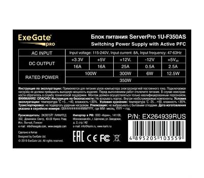 Блок питания EXEGATE ServerPRO-1U-F350AS (Flex ATX, APFC, КПД 80% (80 PLUS), 4cm fan, 24pin, 4pin, 3