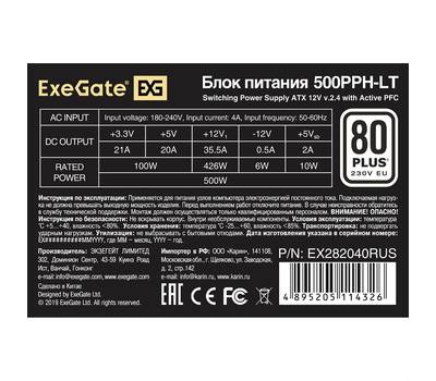 Блок питания EXEGATE 80 PLUS® 500PPH-LT-S-OEM (ATX, APFC, КПД 82% (80 PLUS)SC, 12cm fan, 24pin, (4+4