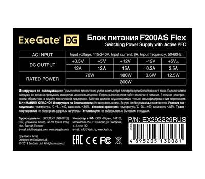 Блок питания EXEGATE F200AS (Flex ATX, for ITX case, APFC, КПД 80% (80 PLUS), 4cm fan, 24pin, 4pin, 