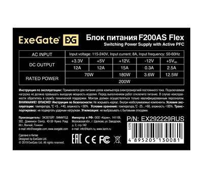 Блок питания EXEGATE F200AS (Flex ATX, for ITX case, APFC, КПД 80% (80 PLUS), 4cm fan, 24pin, 4pin, 