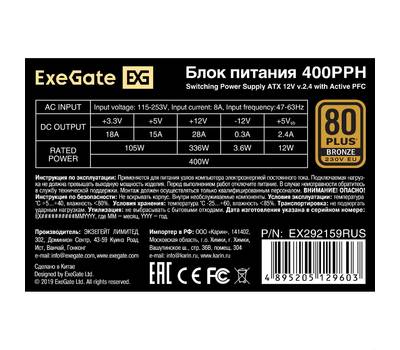 Блок питания EXEGATE 80 PLUS® Bronze 400PPH-OEM (ATX, APFC, КПД 88% (80 PL Br), 12cm fan, 20+4pin, 4