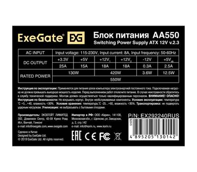 Блок питания EXEGATE AA550 (ATX, 8cm fan, 24pin, 4pin, 2xSATA, IDE, кабель 220V с защитой от выдерги