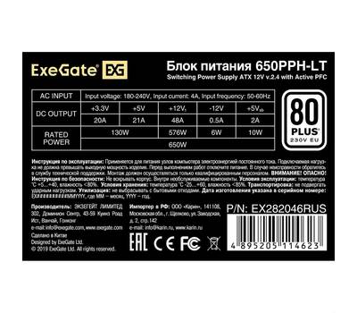 Блок питания EXEGATE 80 PLUS® 650PPH-LT-S-OEM (ATX, APFC, КПД 82% (80 PLUS)SC, 12cm fan, 24pin, (4+4