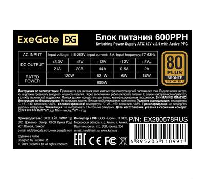 Блок питания EXEGATE 80 PLUS® Bronze 600PPH-S-OEM (ATX, APFC, КПД 85% (80 PLUS Bronze)SC, 12cm fan, 