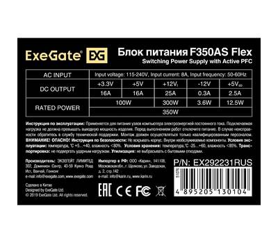 Блок питания EXEGATE F350AS (Flex ATX, for ITX case, APFC, КПД 80% (80 PLUS), 4cm fan, 24pin, 4pin, 