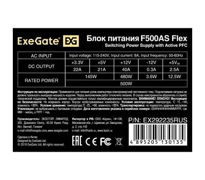 Блок питания EXEGATE F500AS (Flex ATX, for ITX case, APFC, КПД 80% (80 PLUS), 4cm fan, 24pin, 4pin, 