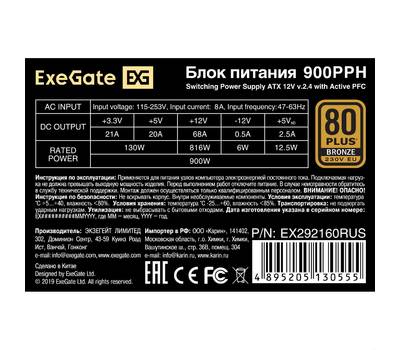 Блок питания EXEGATE 80 PLUS® Bronze 900PPH-OEM (ATX, APFC, SC, КПД 89% (80 PLUS Bronze), 12cm fan, 