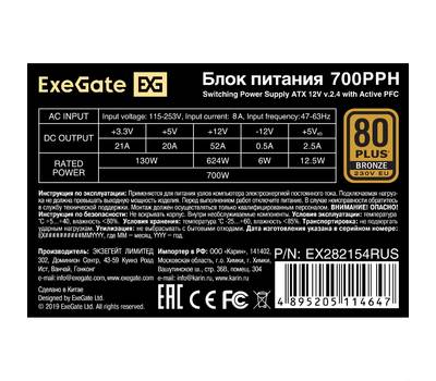 Блок питания EXEGATE 80 PLUS® Bronze 700PPH (ATX, APFC, КПД 89% (80 PLUS Bronze), 12cm fan, 24pin, (