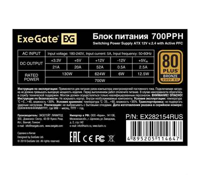 Блок питания EXEGATE 80 PLUS® Bronze 700PPH-OEM (ATX, APFC, КПД 89% (80 PLUS Bronze), 12cm fan, 20+4