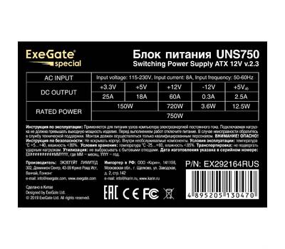 Блок питания EXEGATE UNS750 (ATX, PC, 12cm fan, 24pin, 4pin, PCIe, 3xSATA, 2xIDE, FDD, кабель 220V в