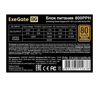 Блок питания EXEGATE 80 PLUS® Bronze 800PPH-OEM (ATX, APFC, SC, КПД 89% (80 PLUS Bronze), 12cm fan, 