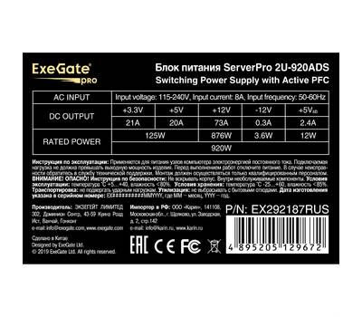 Серверный блок питания EXEGATE ServerPRO-2U-920ADS (2U, APFC, КПД 87% (80 PLUS Silver), 6cm ball bea